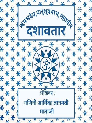 cover image of Rishabhdev Parshvanath Mahavir Dashavatar